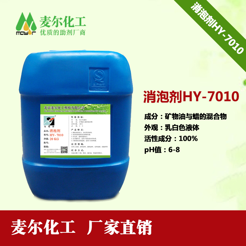 7010水性工业涂料矿物油消泡剂